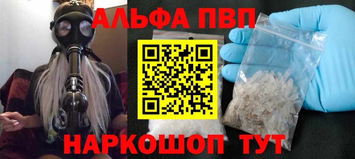 хочу наркоту  A PVP VHQ  Вход с VPN  Сибай  Alpha-PVP 