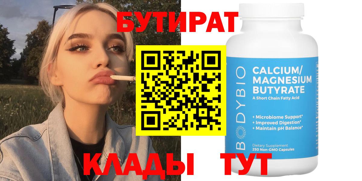 Сибай  Бутират жидкий экстази  Бутират  Вход с VPN 
