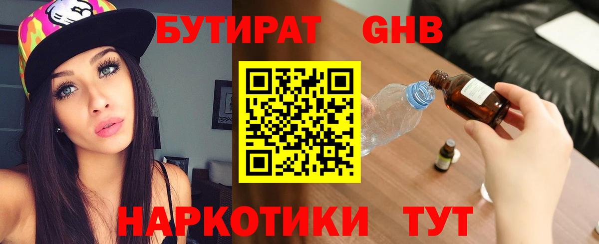 Бутират бутандиол Сибай