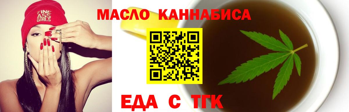 Печенье с ТГК конопля  Вход с VPN  Сибай 