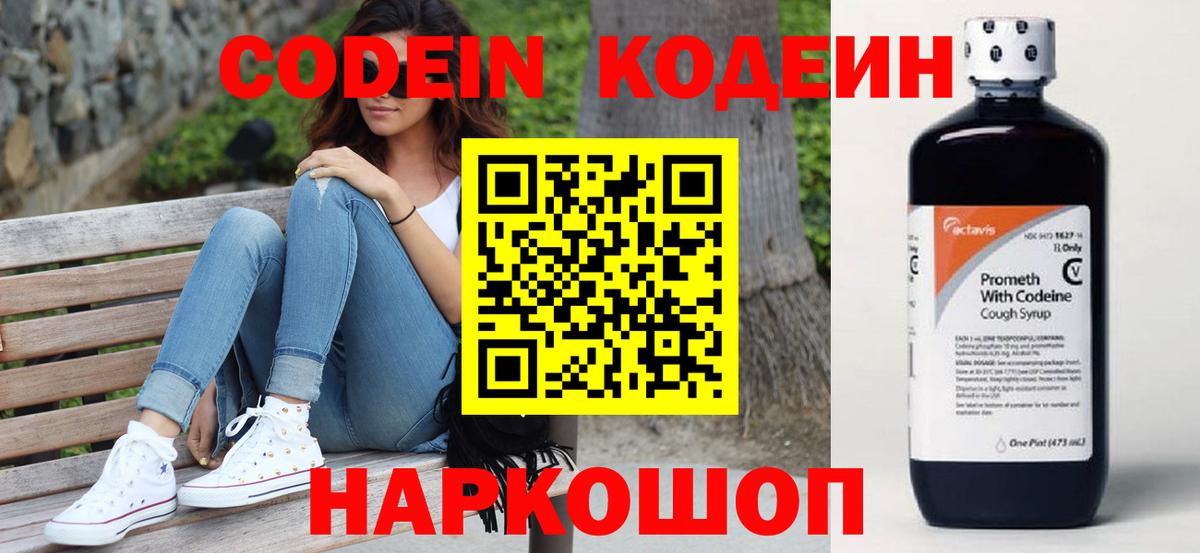Кодеин напиток Lean (лин) Сибай