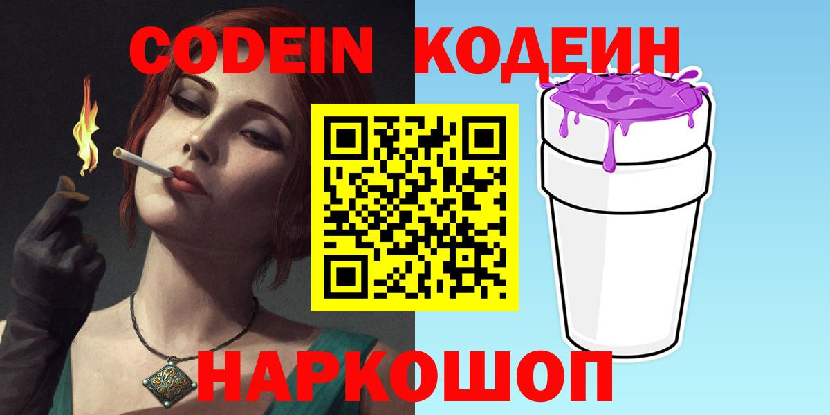 Сибай  Кодеиновый сироп Lean напиток Lean (лин)  Вход с VPN 