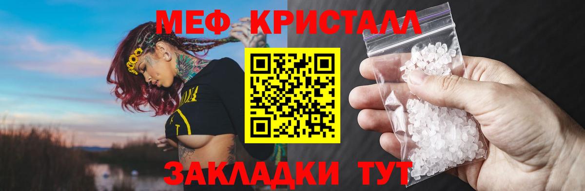 Мефедрон кристаллы Сибай